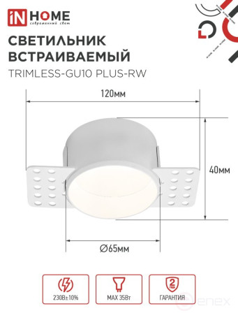 Светильник встраиваемый безрамочный под штукатурку TRIMLESS-GU10 PLUS-RW под лампу GU10 регулируемый белый IN HOME
