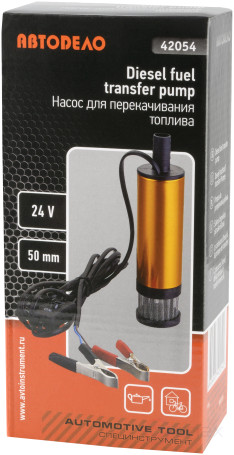 Насос для перекачки топлива 24В диаметр 51мм 40л/мин (фильтр) АвтоDело 42054