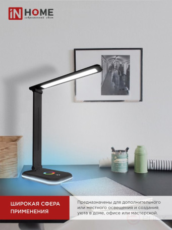 Светильник настольный светодиодный PLUS ССО-20Ч 12Вт 3000-6500К 640Лм RGB-подсветка, сенсор, с адаптером ЧЕРНЫЙ IN HOME