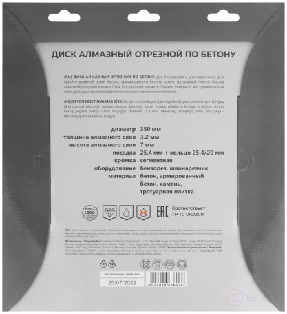 Диск отрезной алмазный по бетону, 350 х 3.2 х 7 х 25.4 мм