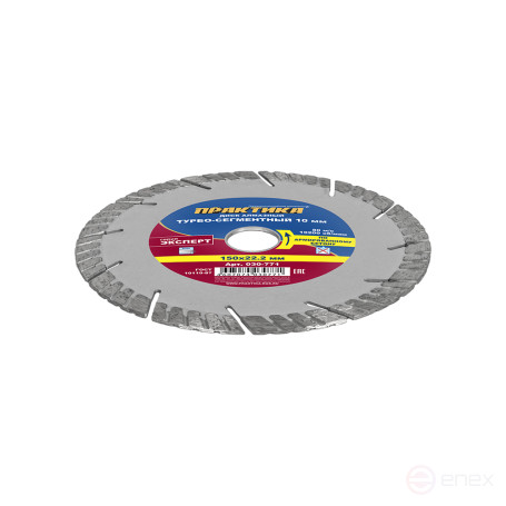 Диск алмазный турбосегментный ПРАКТИКА "Эксперт-бетон" 150 х 22 мм, сегмент 10мм (030-771)