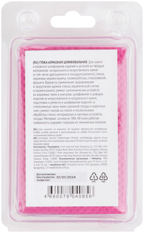 Губка алмазная для сухого шлифования, 90х55 мм, Р60