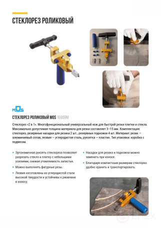 Стеклорез универсальный