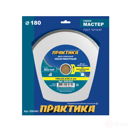 Diamond disc non-segmented PRACTICE "Master" 180 x 25.4/22 mm (030-641)