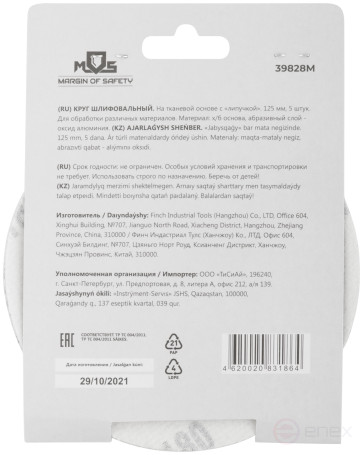 Круги шлифовальные сплошные (липучка), алюминий-оксидные, 125 мм, 5 шт. Р 180
