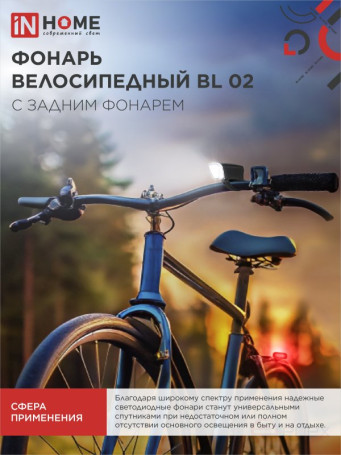 Фонарь велосипедный BL 02 5LED с задним фонарем 3AA 2 режима с кронштейном ЧЕРНЫЙ IN HOME