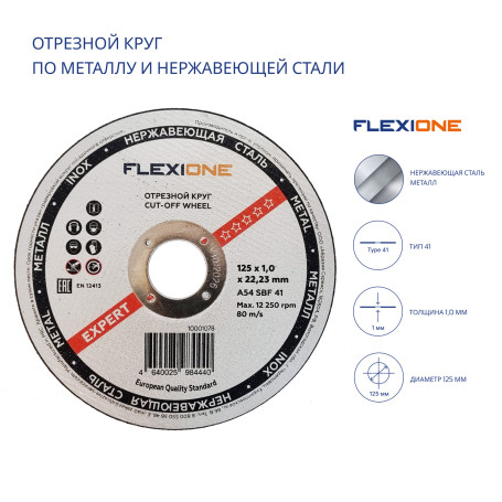 Отрезной круг металл/нержавейка 125х1,0х22,23 A54 SBF 41 Flexione Expert