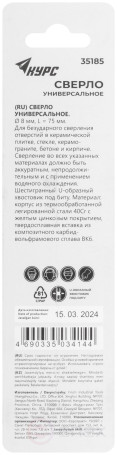 Сверло универсальное по кафелю, стеклу, керамограниту, бетону, кирпичу, шестигранный U-хвостовик под биту, 8х75 мм