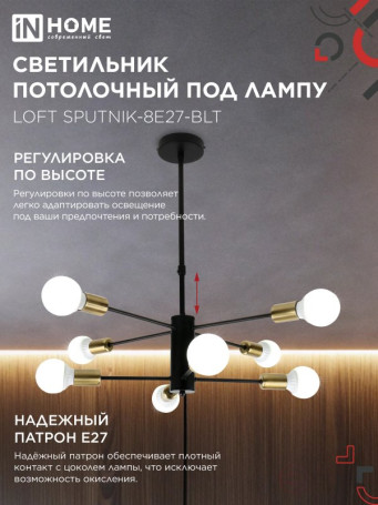 Lamp chandelier LOFT SPUTNIK-8E27-BLT 8xE27 black, brass IN HOME