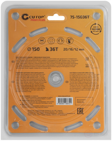 Диск пильный по дереву с тефлоновым покрытием 36Т, CUTOP Profi plus, 150 х 1,3/2,0 х 20/16/12 мм