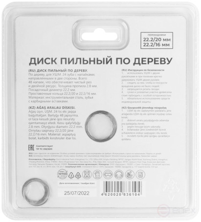 USM saw blade, 125 x 22.2 mm, 24 teeth each in two directions + 2 rings 22.2/20 mm and 22.2/16 mm