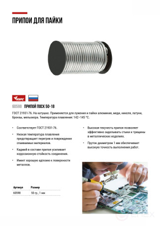 Solder POSK 50-18 light-alloy with cadmium, wire diameter 1 mm, on a coil, 50 gr.
