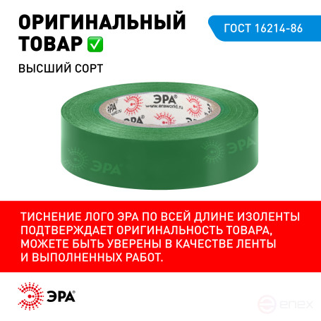 ERA Electrical Tape SET-5 PVC 5 pcs color 15mm x 10m