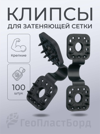 Clips for Garden Shading Net 100 pieces Plastic Black