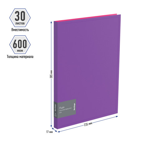 Папка с 30 вкладышами Berlingo "Fuze", 17 мм, 600 мкм, фиолетовая
