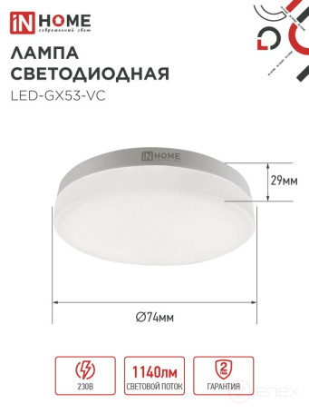 Лампа светодиодная LED-GX53-VC 4PACK 12Вт 230В 6500К 1140Лм (4шт./упак.) IN HOME