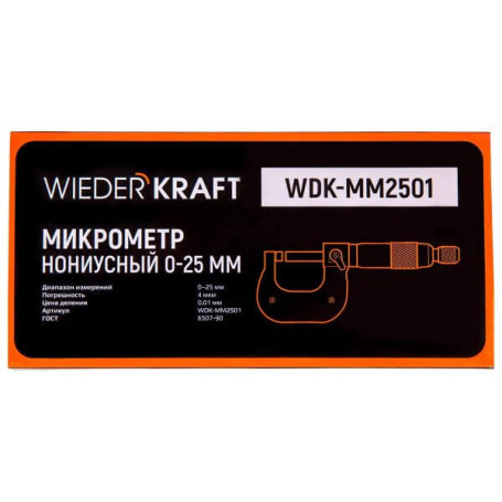 Микрометр нониусный 0-25 мм, 0.01 мм, WDK-MM2501