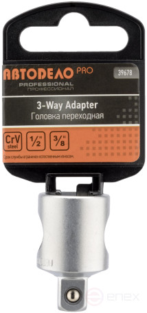 Переход 1/2">-->3/8" (с отверстием ф12мм) АвтоDело PRO (39678)