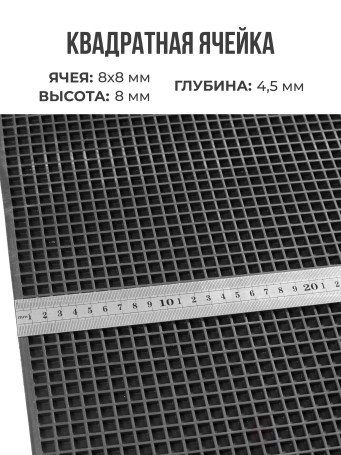 Ковер дражный № 369 резиновый с прямой ячеей, 1250х800х8 мм, Черный