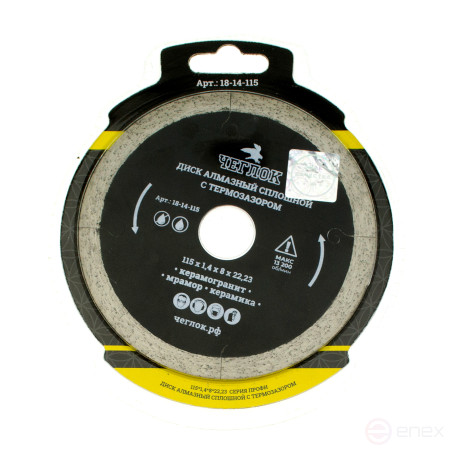 Диск алмазный сплошной ультратонкий "Профи" 115х1.3х8х22 мм, с термозазором, Чеглок (50/100)