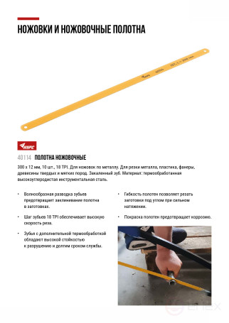 Hacksaw blades for metal 300x12 mm, tool steel, 10 pcs. ( 18 TRI )