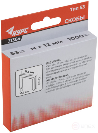 Stapler staples, hardened 11.3 mm x 0.7 mm, (narrow type 53) 12 mm, 1000 pcs.