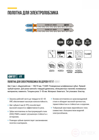 Полотна по дереву, Bimetal, разведенные, шлифованные зубья, 100/74/4 мм (Т144DF), 2 шт.