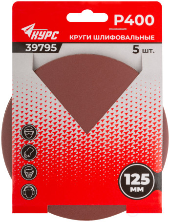 Круги шлифовальные сплошные (липучка), алюминий-оксидные, 125 мм, 5 шт. Р 400