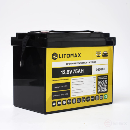 Литиевый аккумулятор тяговый LITOMAX LiFePO4 12,8V 75Ah 960Wh IP65