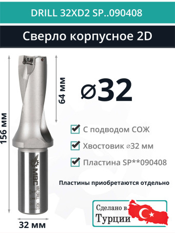 DRILL 32XD2 SP..090408 body drill bit - 32 mm / plate SPMX 090408; SPMT 090408