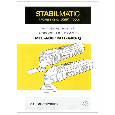 MTE-400-Q многофункциональный вибрационный инструмент STABILMATIC