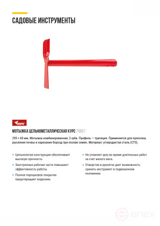 Мотыжка комбинированная цельнометаллическая 3 зуба, трапеция