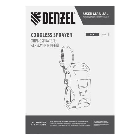 Battery sprayer D-5LI, 5 L, Li-Ion battery, 12V, 2 Ah// Denzel