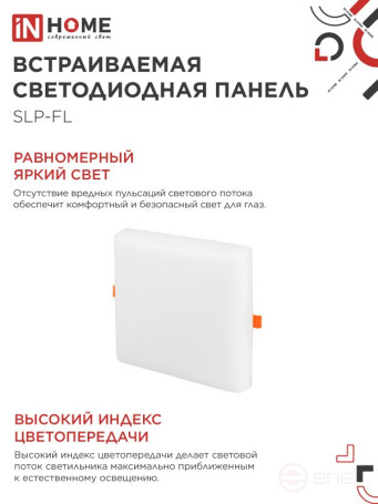 LED Panel recessed frameless SLP-FL 36W 230V 4000K 3240Lm 226mm with adjustable mounting 45-190mm White IP20 IN HOME