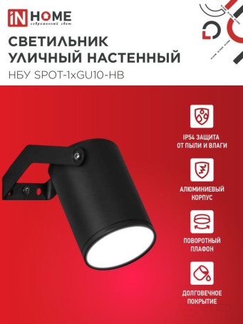 Outdoor rotary wall lamp NBU SPOT-1xGU10-HB on a bracket black IP54 IN HOME