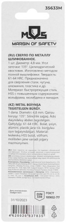 Metal drill bit HSS ground in a blister, sharpening angle 135°, 4.8 x 86 mm (1 pc.)