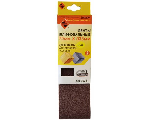 Шлифленты 75Х533 мм, К40, 3 штуки