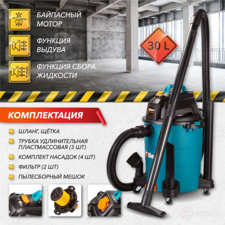 Пылесос для сухой и влажной уборки BORT BSS-1530-Premium