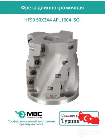 Концевая фреза длиннокромочная D50 мм, 12 зубьев HF90 50X3X4 AP..1604 ISO / пластина APKT 1604**