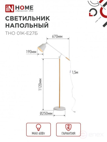 Светильник напольный под лампу ТНО 01К-Е27Б 230В белый плафон, белый корпус IN HOME