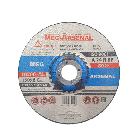 Круг зачистной MegArsenal Т27-150х6,0х22,2 MA-20-2 (5)