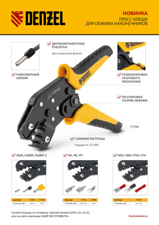 Crimping pliers for non-insulated NC and NV tips, RP connectors, 0.25 - 2.5 mm2 Denzel