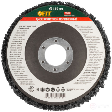 Диск зачистной полимерный, черный, посадочный диаметр 22,2 мм, 115 мм