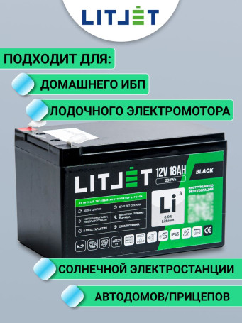 LiFePO4 Traction Battery 12V 18Ah 230Wh for UPS