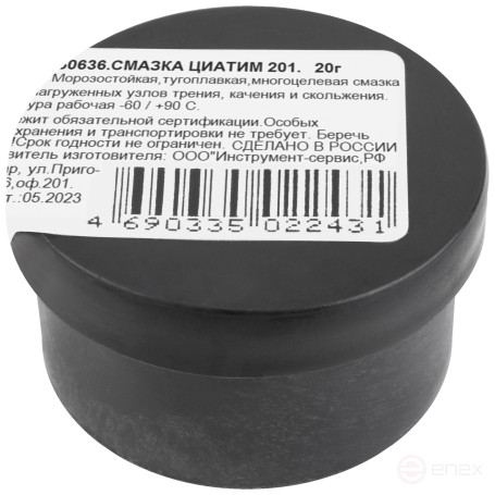 Cyatim 201 lubricant, jar 20 gr.