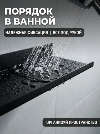 Полка металлическая для ванной комнаты 80*15 см, 1 шт