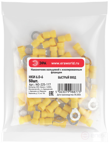 Ring tip ERA NO-225-117 NKI 6.0-6 with insulated flange pack of 50 pcs