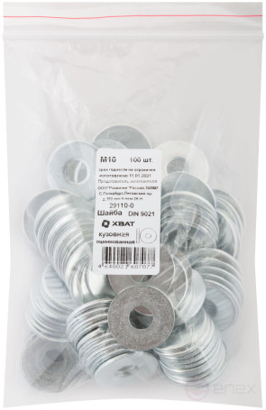 Шайба кузовная оцинкованная М10 100 шт DIN 9021 фасовка