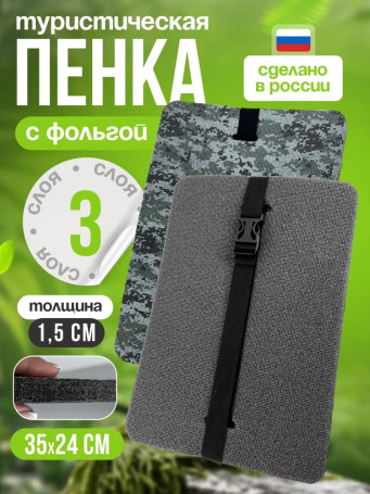 Tourist seat, 3-layer khaki, with foil, moisture-proof, multi-layer, foam/karemat, camping seat, hiking/hiking trunk 350x240x15 mm