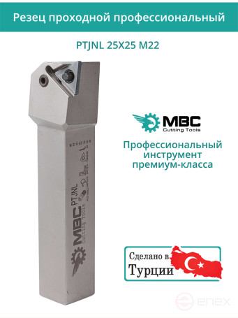 PTJNL 25X25 M22 резец токарный проходной левый 25x25 мм / пластина 22 мм, TNMG 2204**